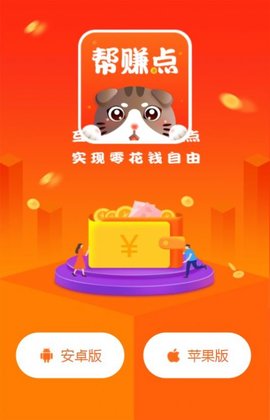 帮赚点赚钱软件v2.1.5