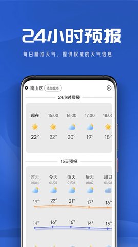 悠悠天气APP纯净版v1.0.0