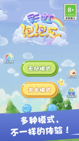 彩虹泡泡龙游戏安卓版v1.0.1