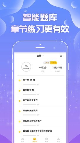 注会亿题库app手机版v2.8.5