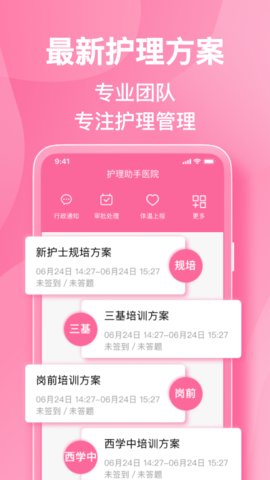 护理助手app官方版v5.9.1