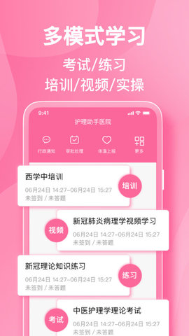 护理助手app官方版v5.9.1