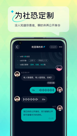 回音树洞交友软件v1.2.1