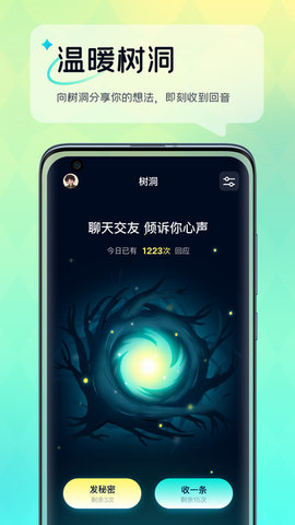 回音树洞交友软件v1.2.1