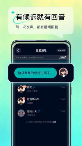 回音树洞交友软件v1.2.1