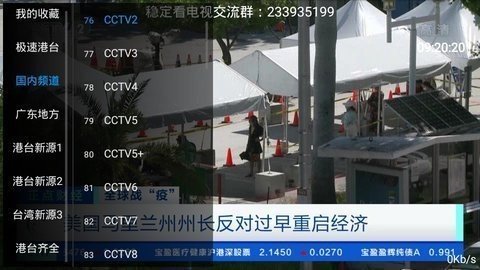 新麒麟TV免授权码版v9.2.2