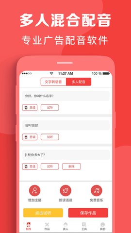 配音牛app官方版v2.0.9