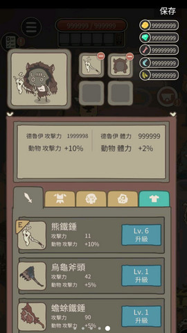 野生驯兽师内购破解版v2.40