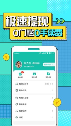 真香兼职app手机版v1.5.5.0