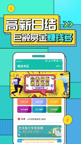 真香兼职app手机版v1.5.5.0