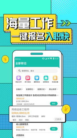 真香兼职app手机版v1.5.5.0