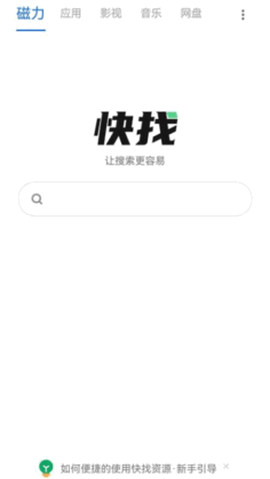 快找资源APP安卓版v1.0.0