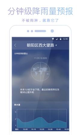 爱尚天气app官方版v5.7.4