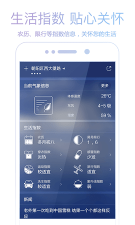 爱尚天气app官方版v5.7.4