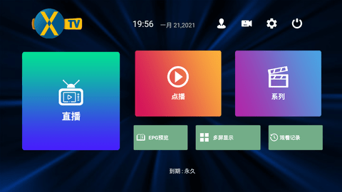 XIPTV电视盒子软件v2.2.1