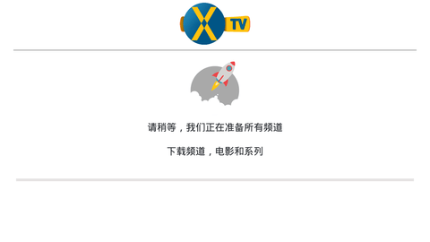 XIPTV电视盒子软件v2.2.1