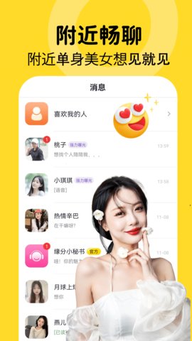 附近爱约会APP手机版v19.0.6