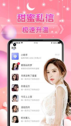 陌聊探约会app手机版v3.6.0