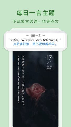 蒙汉翻译通APP手机版v3.2.4