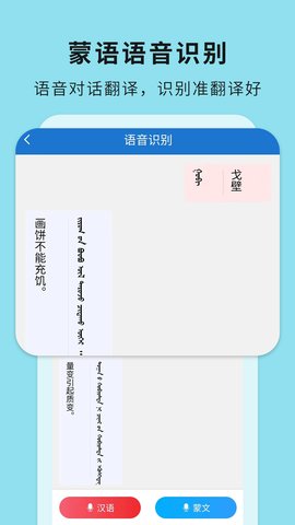 蒙汉翻译通APP手机版v3.2.4