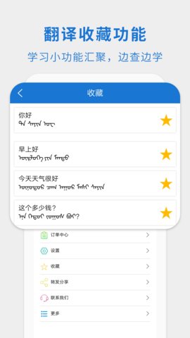 蒙汉翻译通APP手机版v3.2.4