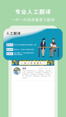蒙汉翻译通APP手机版v3.2.4