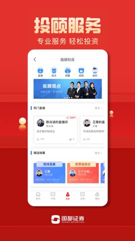 国都畅赢app官方版v8.05.01