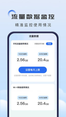 掌上流量助手app安卓版v2.0.1