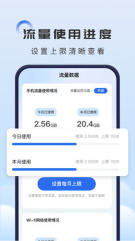 掌上流量助手app安卓版v2.0.1