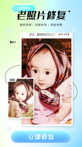 照片修复仪APP最新版v1.0.0