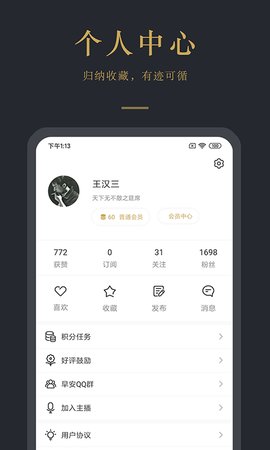 早安语录app安卓版v5.1.6