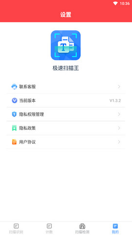 极速扫描王app官方版v1.3.2