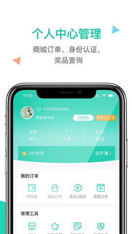 诊所在线app安卓版v7.2.6