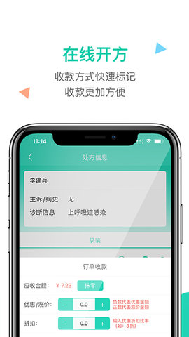 诊所在线app安卓版v7.2.6