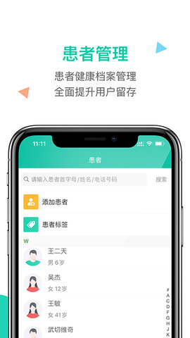 诊所在线app安卓版v7.2.6