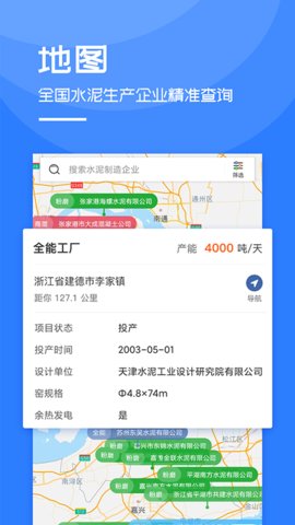 中国水泥网app官方版v3.9.8