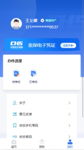 临沂医保app官方版v3.9.2