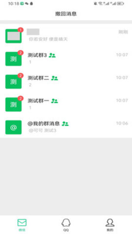 防撤回消息app安卓版v1.0