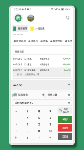 大小记账APP清爽版v1.0