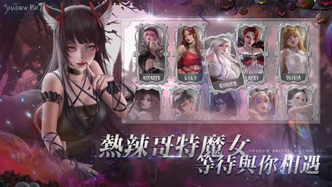 影子新娘中文版破解版v1.0.41