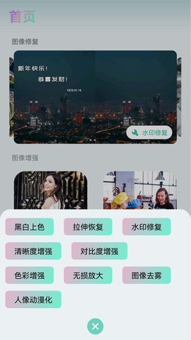 照片清晰修复助手app手机版v1.1.0