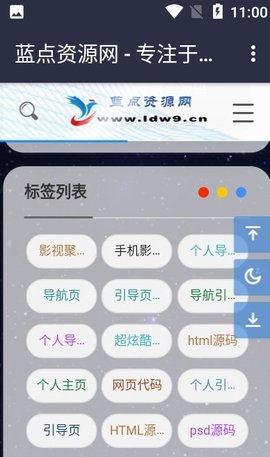 蓝点资源网APP官方版v1.0