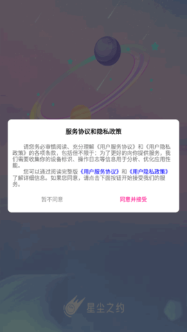 星尘之约社交软件v2.0.0