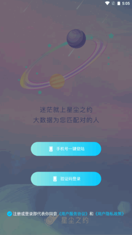 星尘之约社交软件v2.0.0