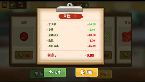 我的煎饼摊无广告破解版v1.0.5