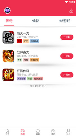 9377手游平台app官方版v1.1.3