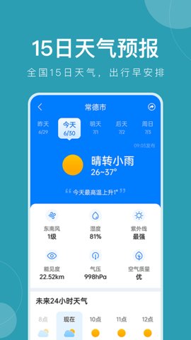 准时天气APP手机版v10.3.0