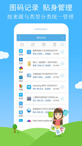 二维码与条形码APP安卓版v3.76