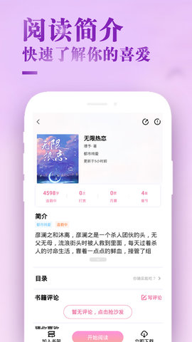甜心小说无广告免费版v1.0.1