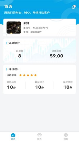 麦穗家政APP官方版v1.0.0